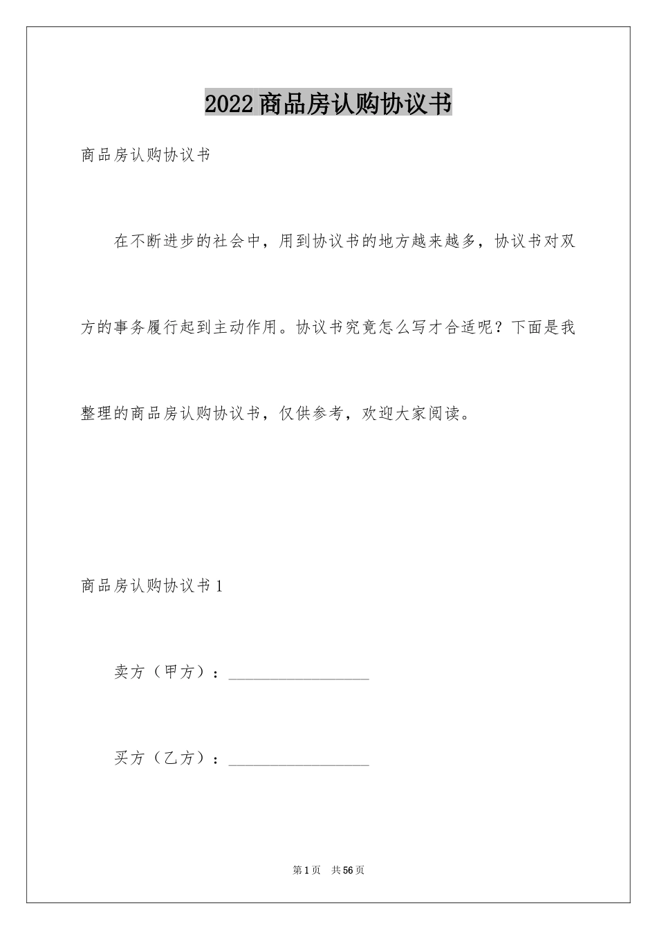 2024商品房认购协议书_2_第1页