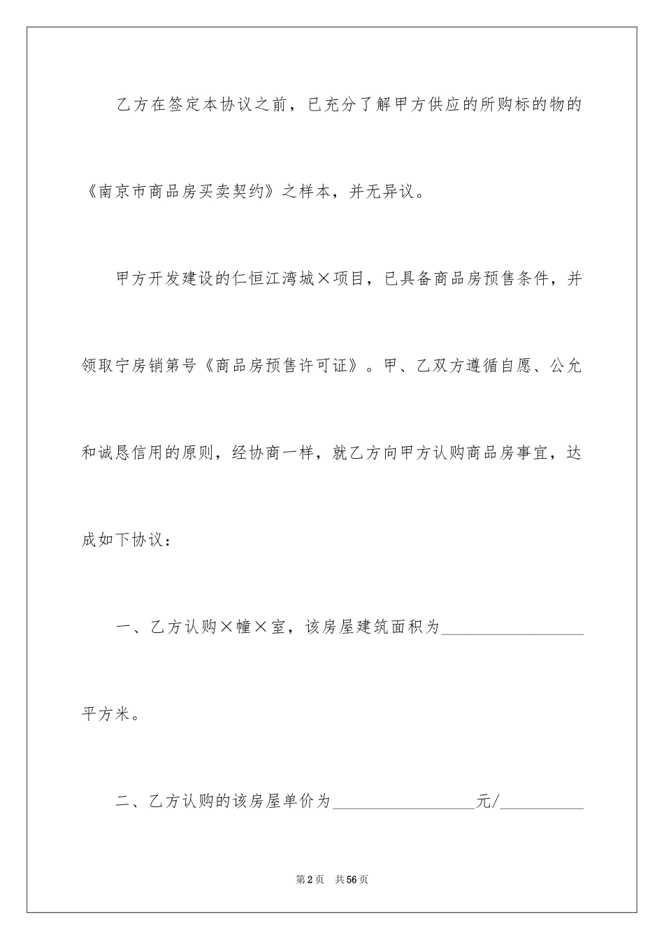 2024商品房认购协议书_2_第2页