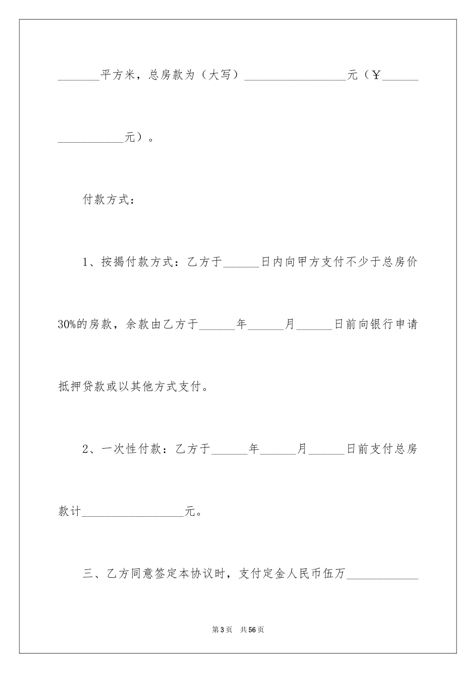 2024商品房认购协议书_2_第3页