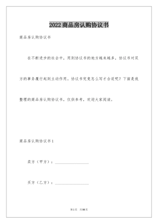 2024商品房认购协议书_2