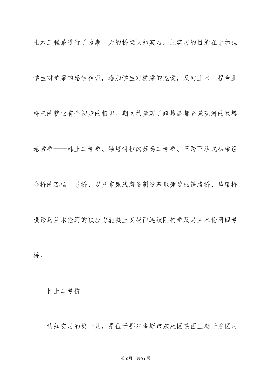 2024土木专业实习报告_8_第2页