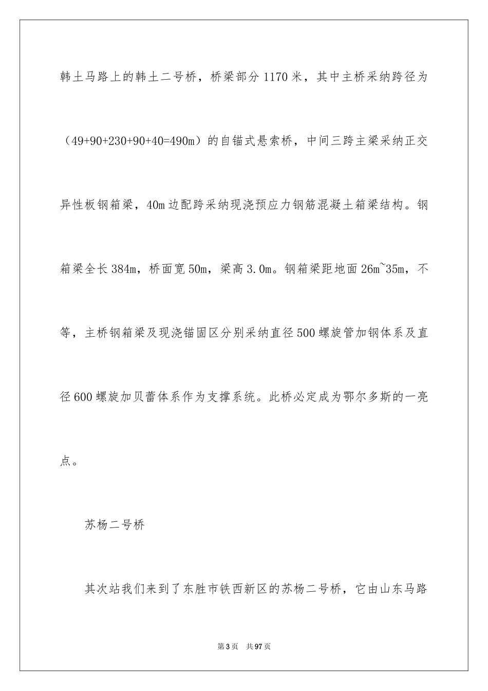 2024土木专业实习报告_8_第3页