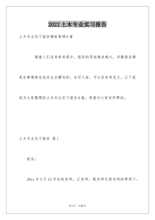 2024土木专业实习报告_8