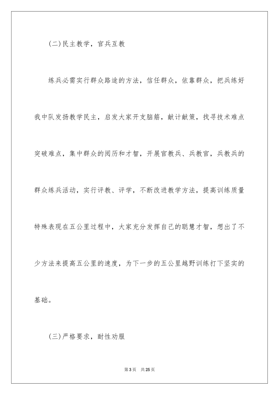 2024军事训练考核总结_第3页
