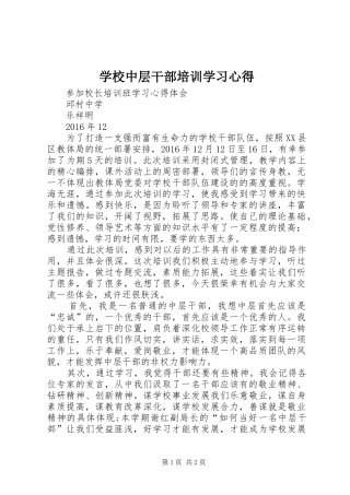 学校中层干部培训学习心得