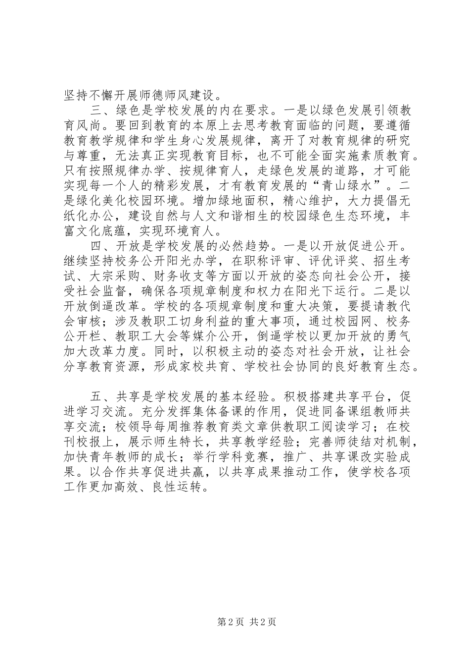 学校长领导干部研讨班学习心得体会范文_第2页