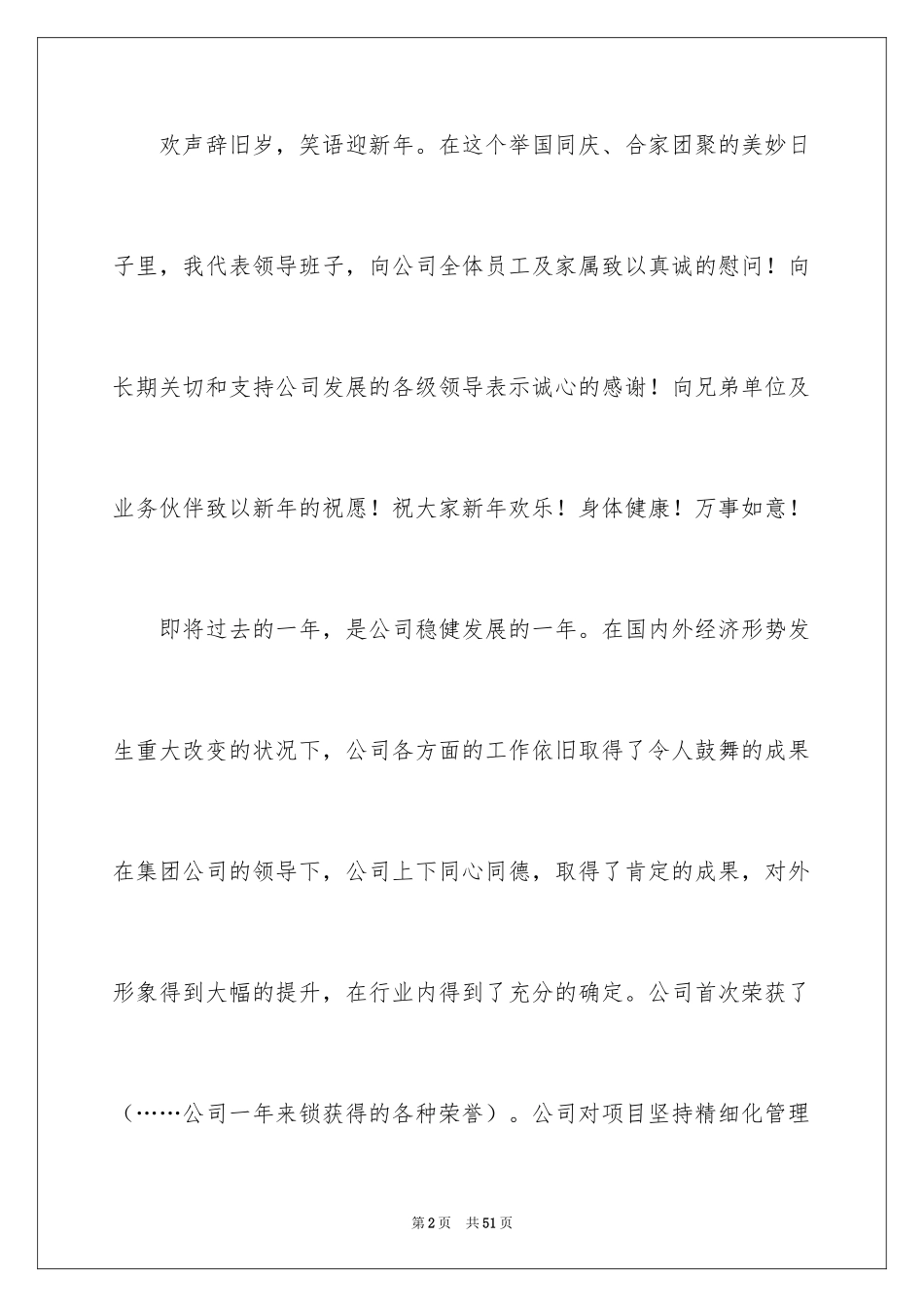 2024公司新春贺词_3_第2页