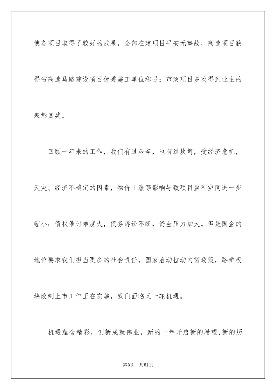 2024公司新春贺词_3_第3页