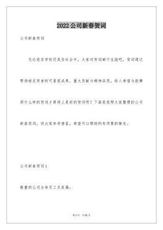 2024公司新春贺词_3