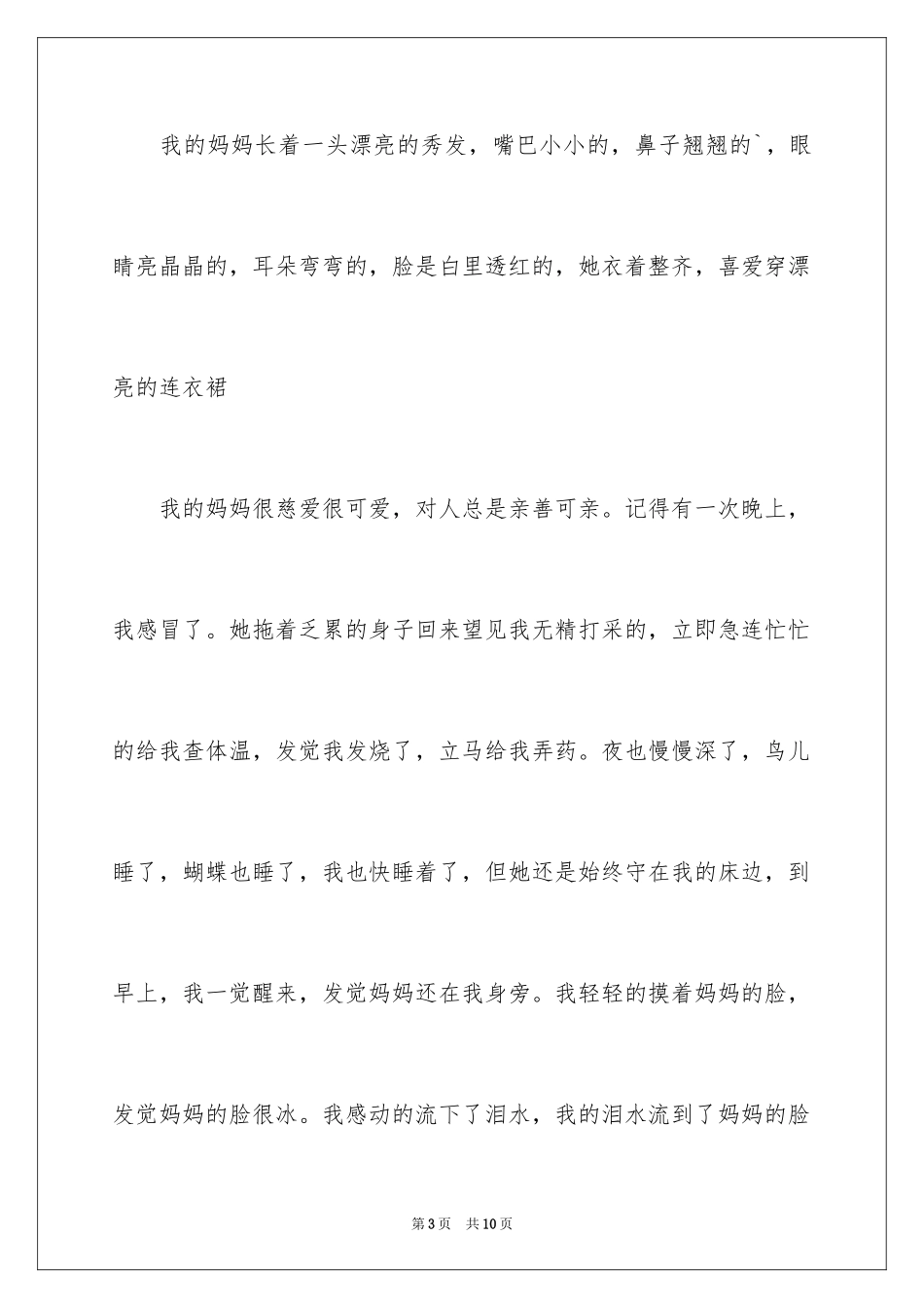 2024外貌描写三年级作文_1_第3页