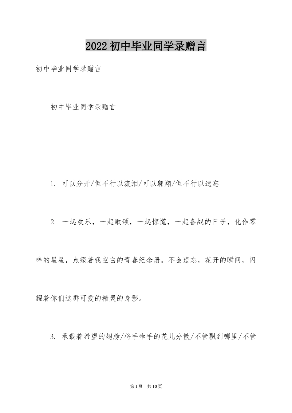 2024初中毕业同学录赠言_第1页