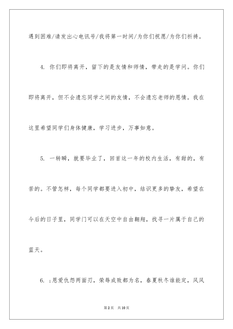 2024初中毕业同学录赠言_第2页