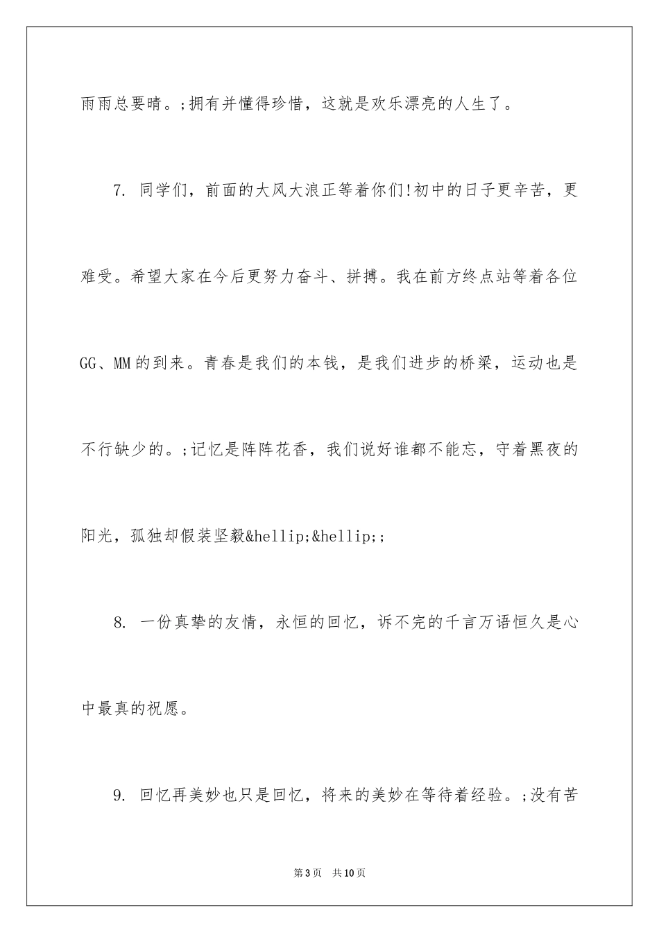 2024初中毕业同学录赠言_第3页