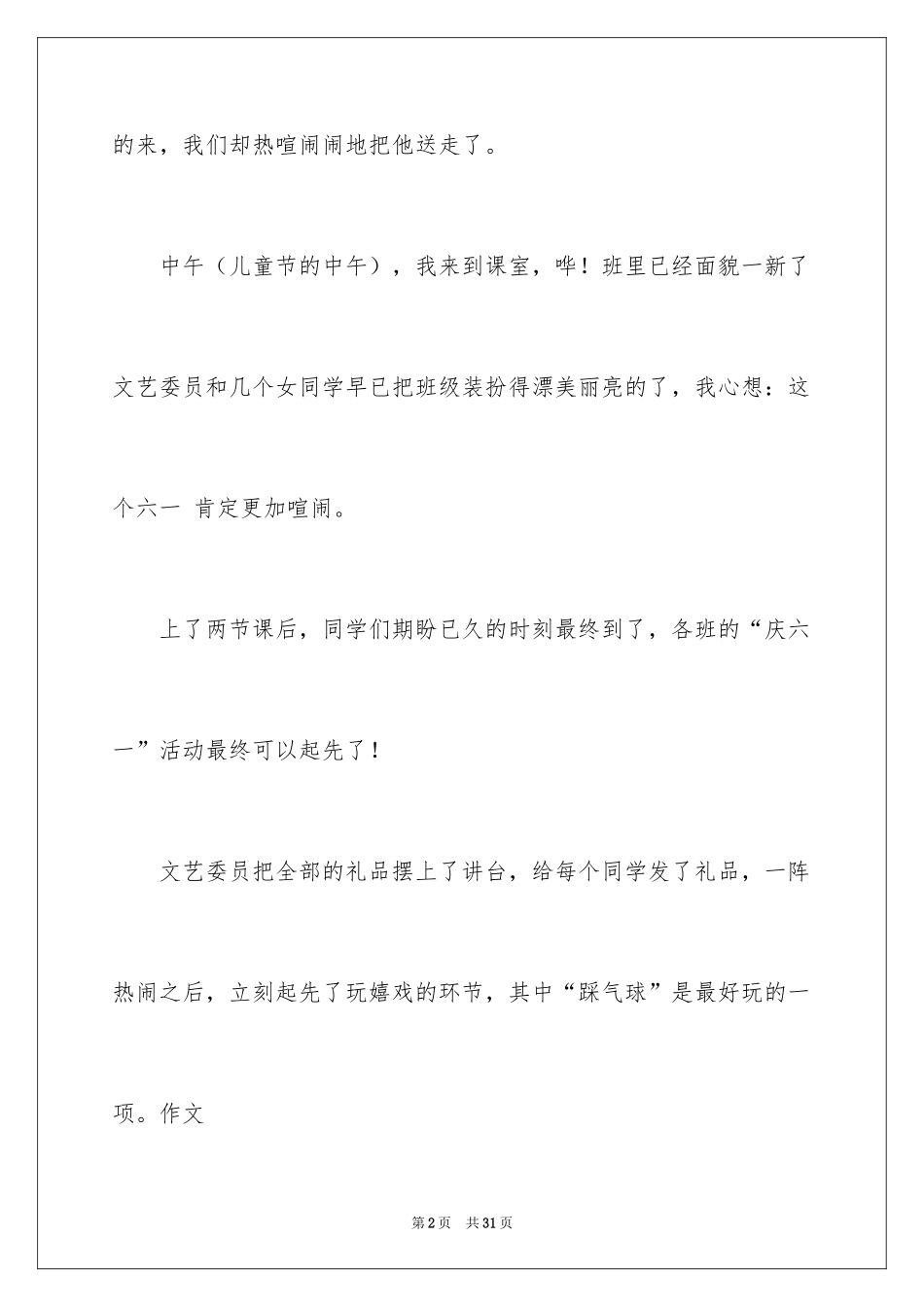 2024儿童节的作文600字_3_第2页