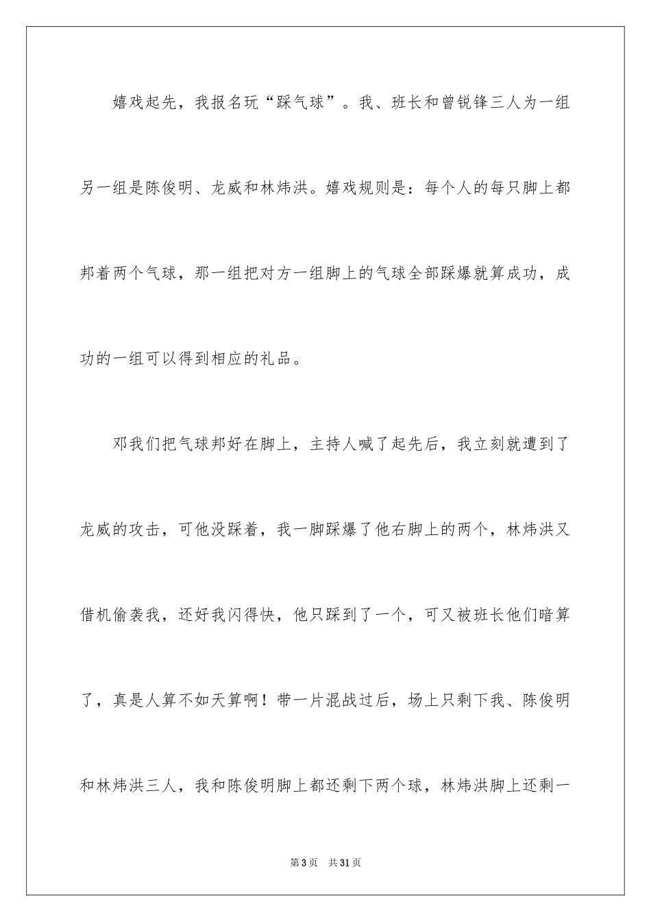 2024儿童节的作文600字_3_第3页