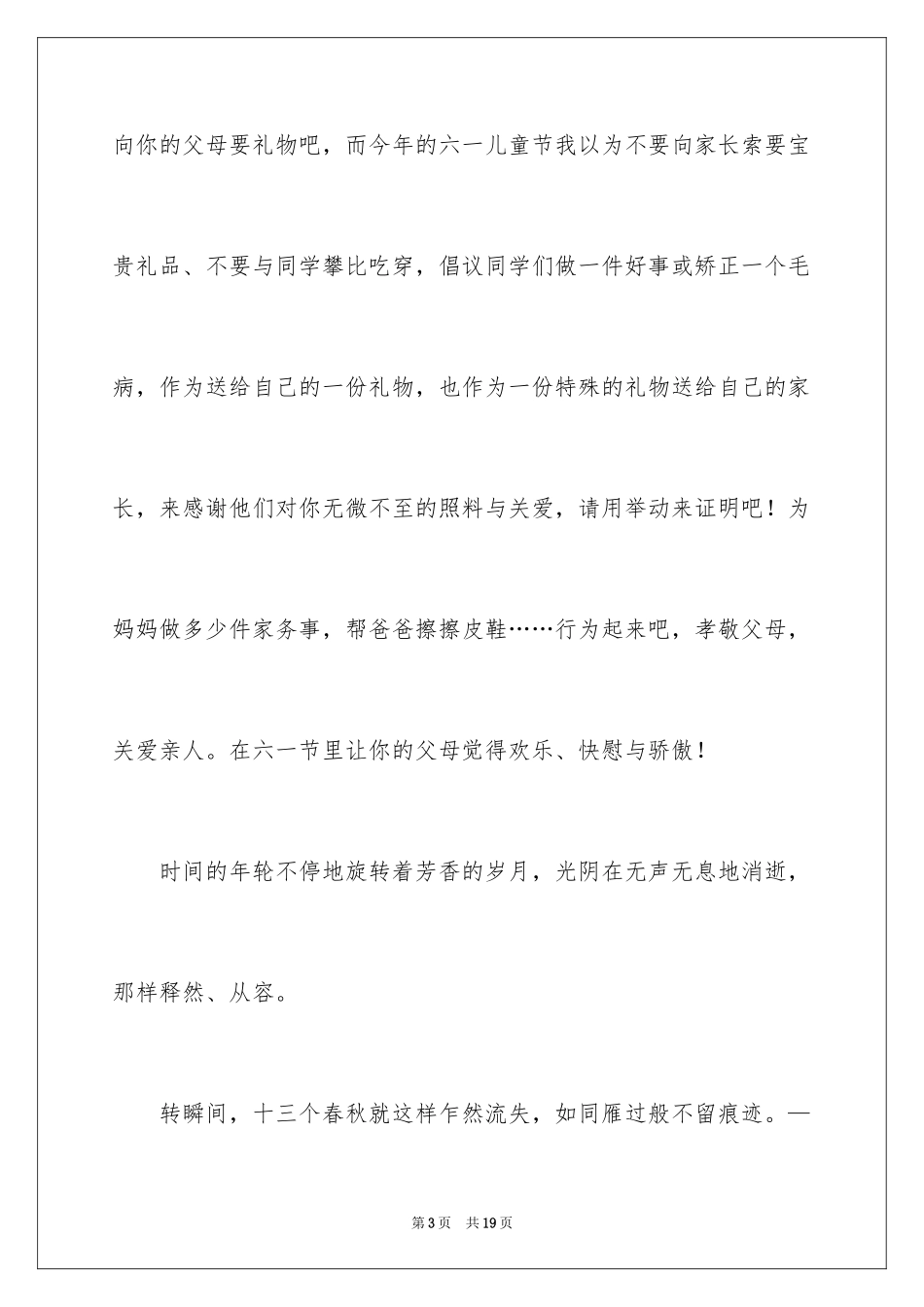 2024六一儿童节演讲稿_592_第3页