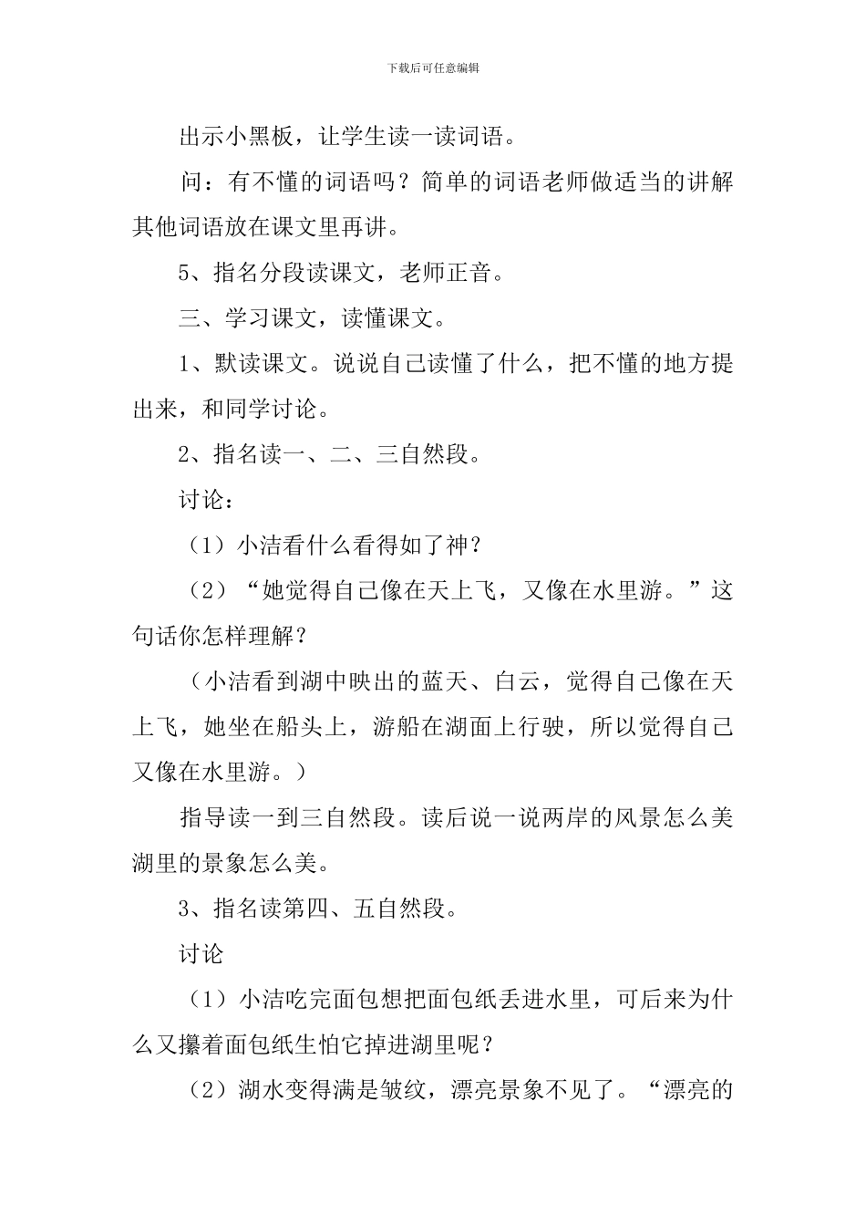 小学二年级语文《清澈的湖水》原文、教案及教学反思_第3页