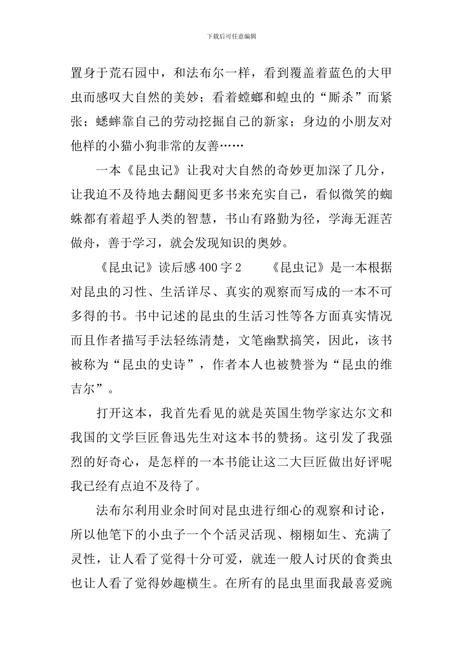 关于《昆虫记》读后感范文400字_第2页