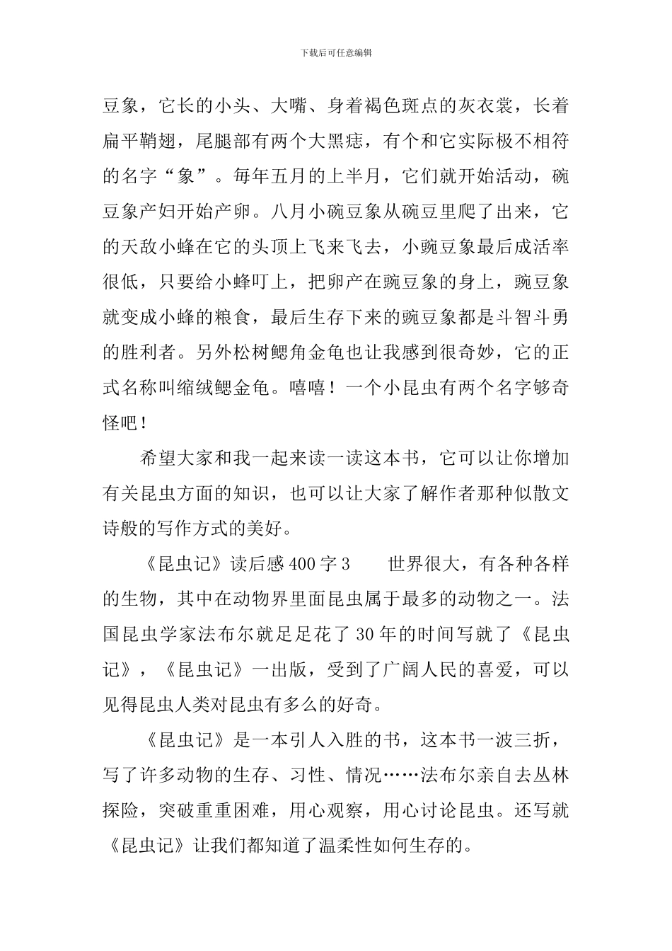 关于《昆虫记》读后感范文400字_第3页