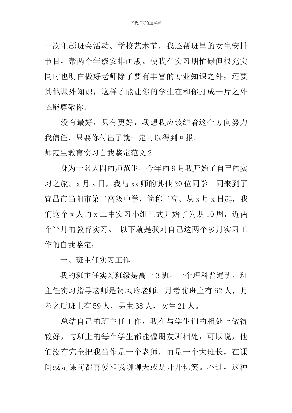 师范生教育实习自我鉴定范文_第2页