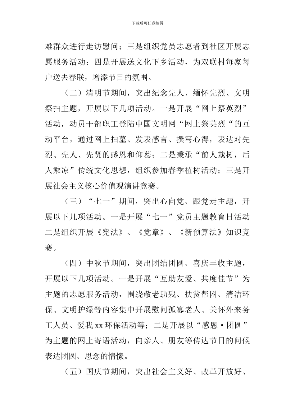 财政局2024年“我们的节日”系列主题活动实施方案_第2页