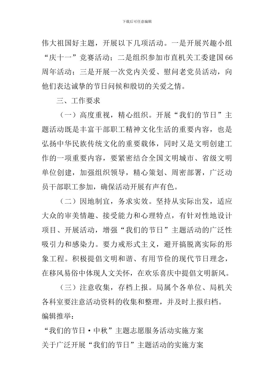 财政局2024年“我们的节日”系列主题活动实施方案_第3页