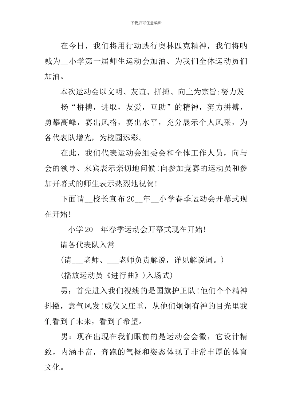 运动会主持词开场白四篇_第2页