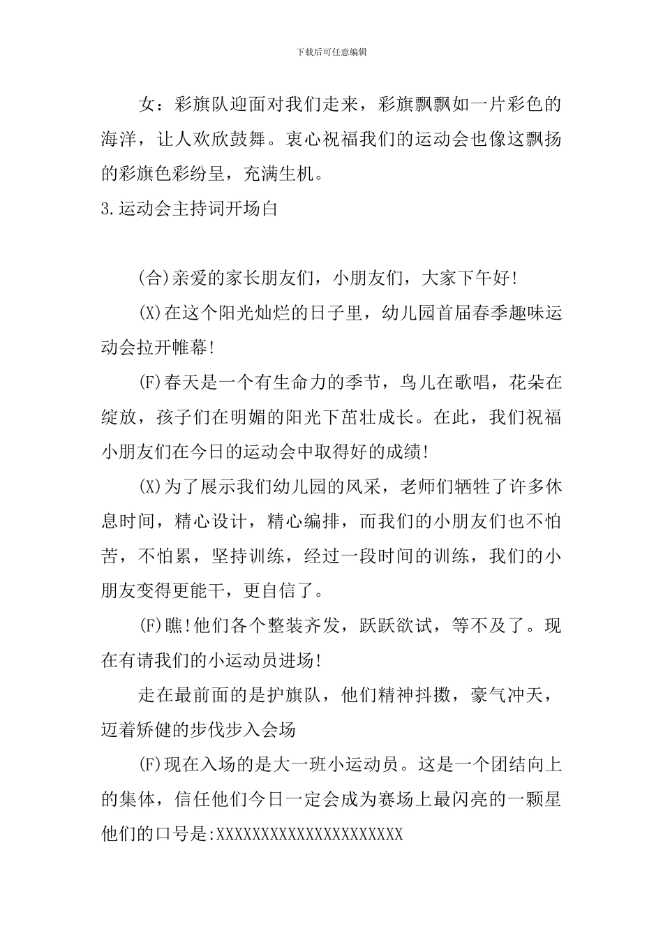 运动会主持词开场白四篇_第3页