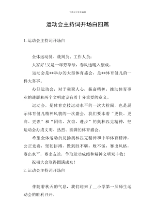 运动会主持词开场白四篇