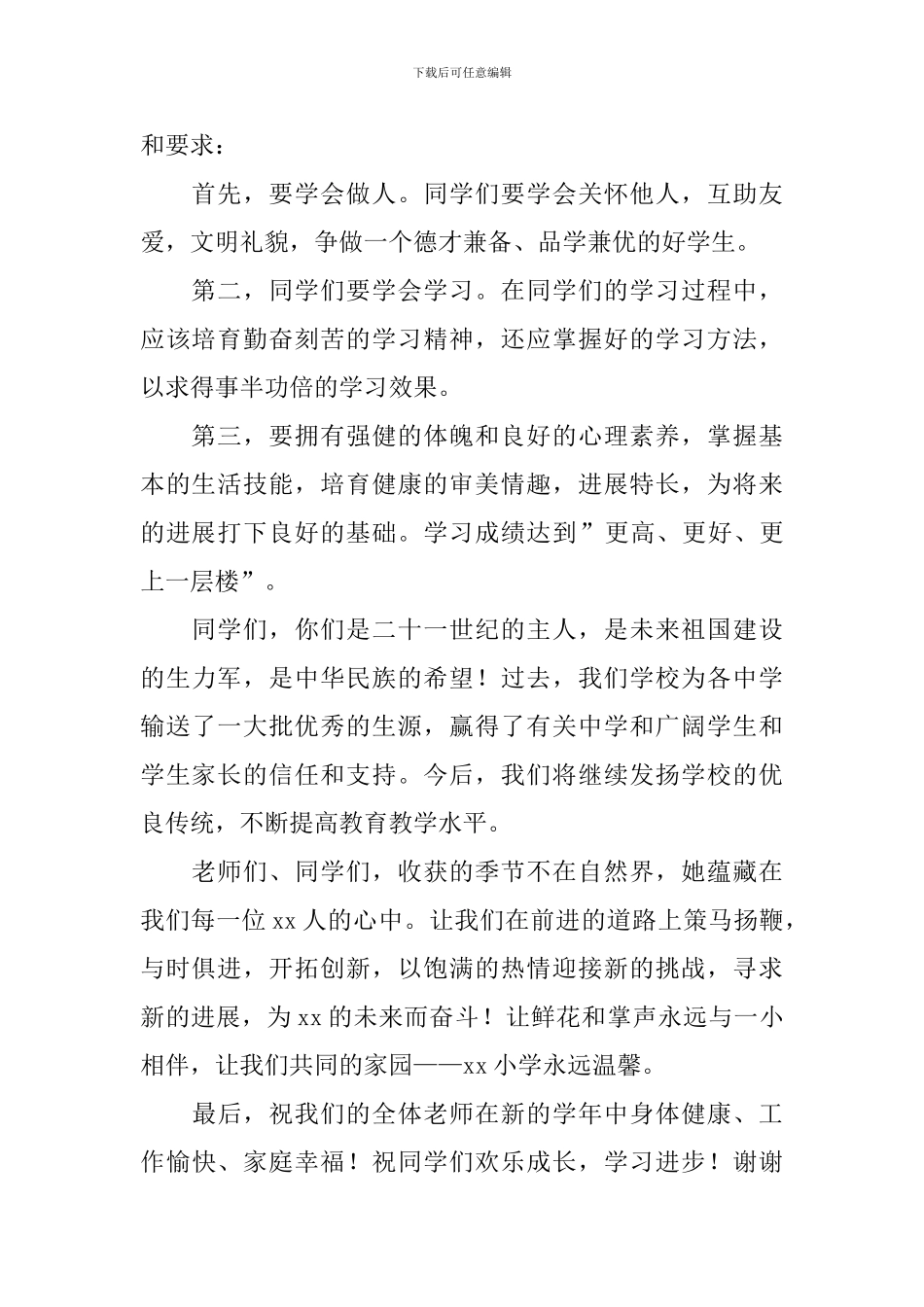 秋季开学第一课演讲稿2024_第2页