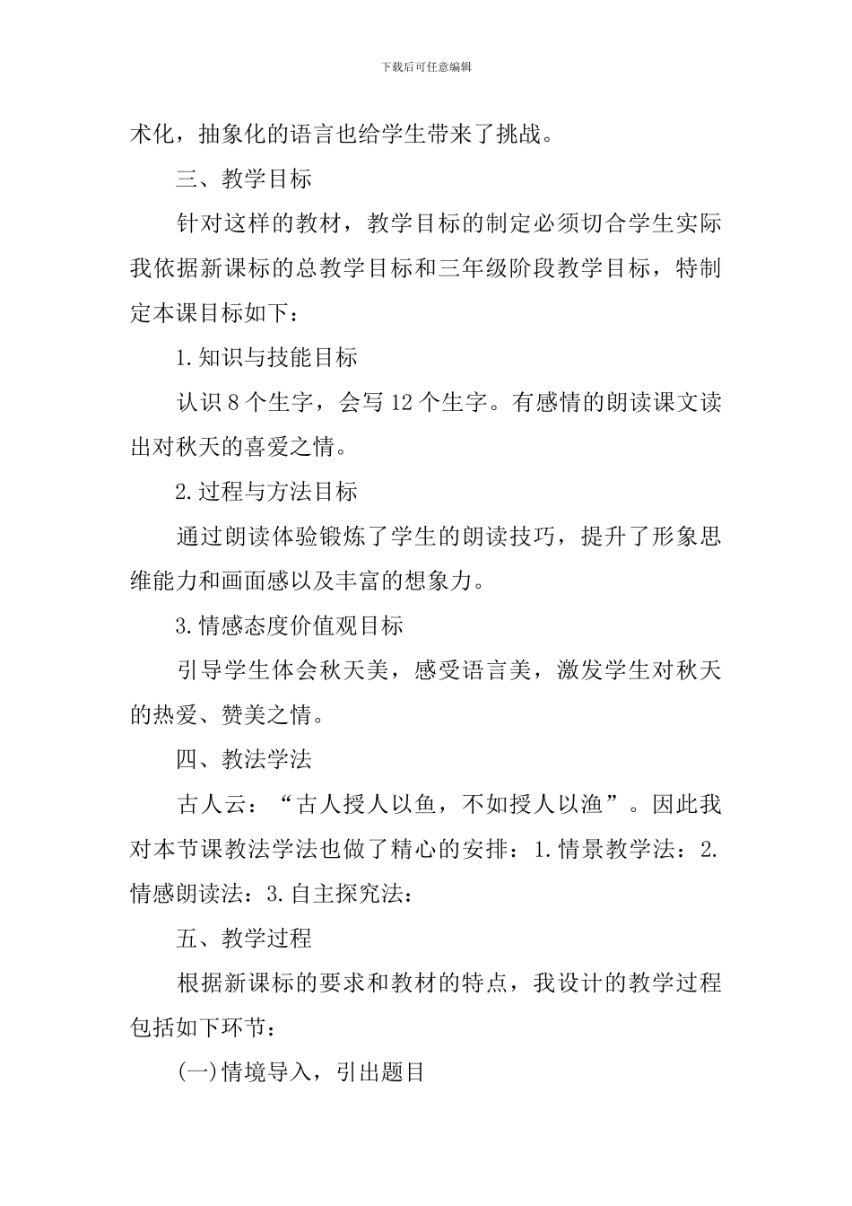 秋天的雨说课稿_第2页