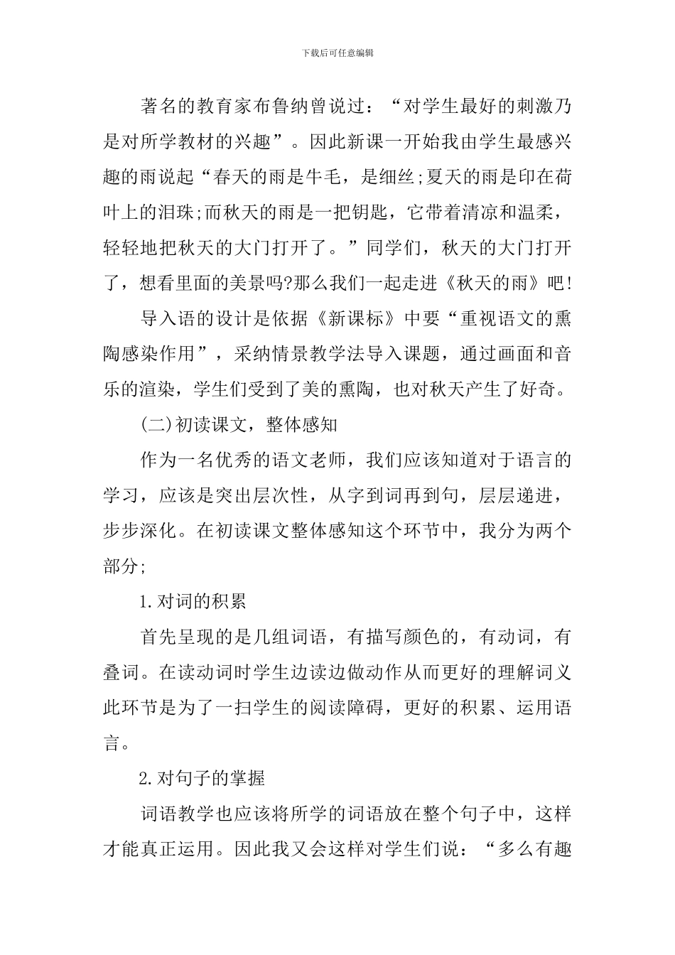 秋天的雨说课稿_第3页