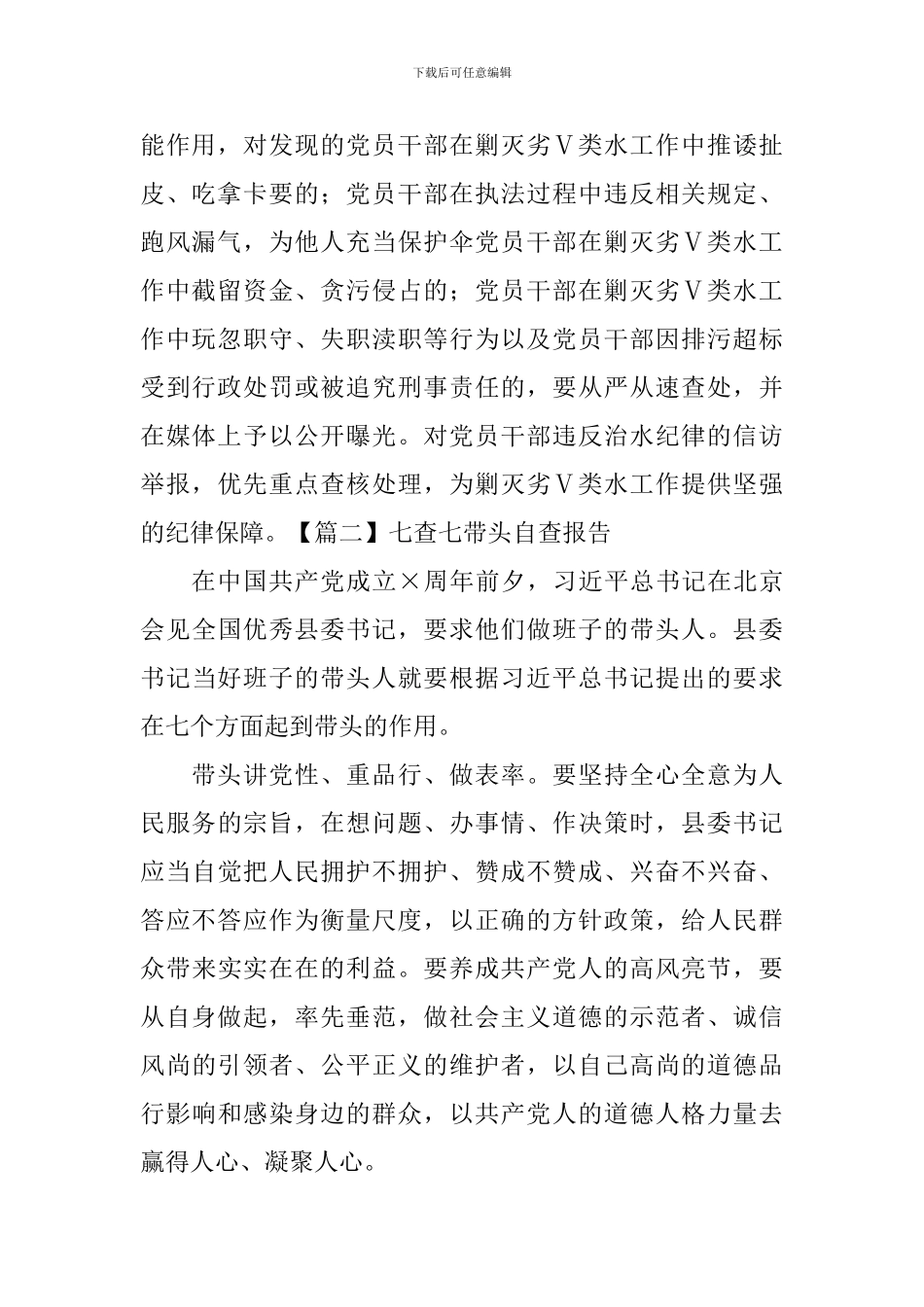 七查七带头自查报告_第2页