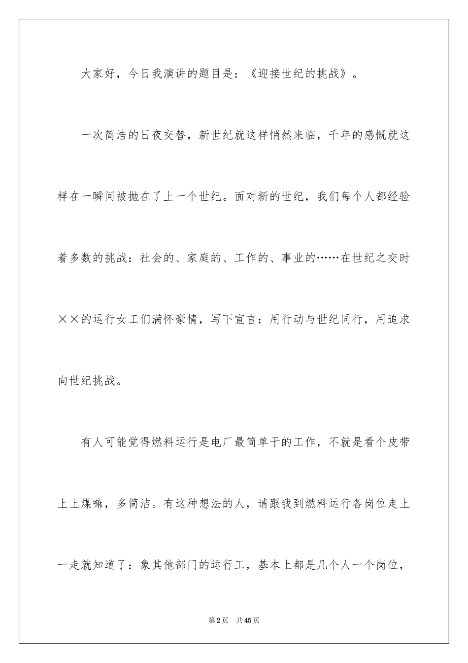 2024员工爱岗敬业演讲稿_117_第2页