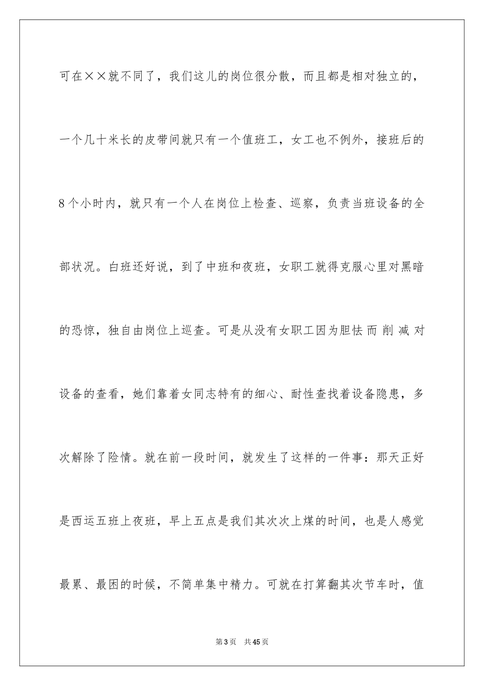 2024员工爱岗敬业演讲稿_117_第3页