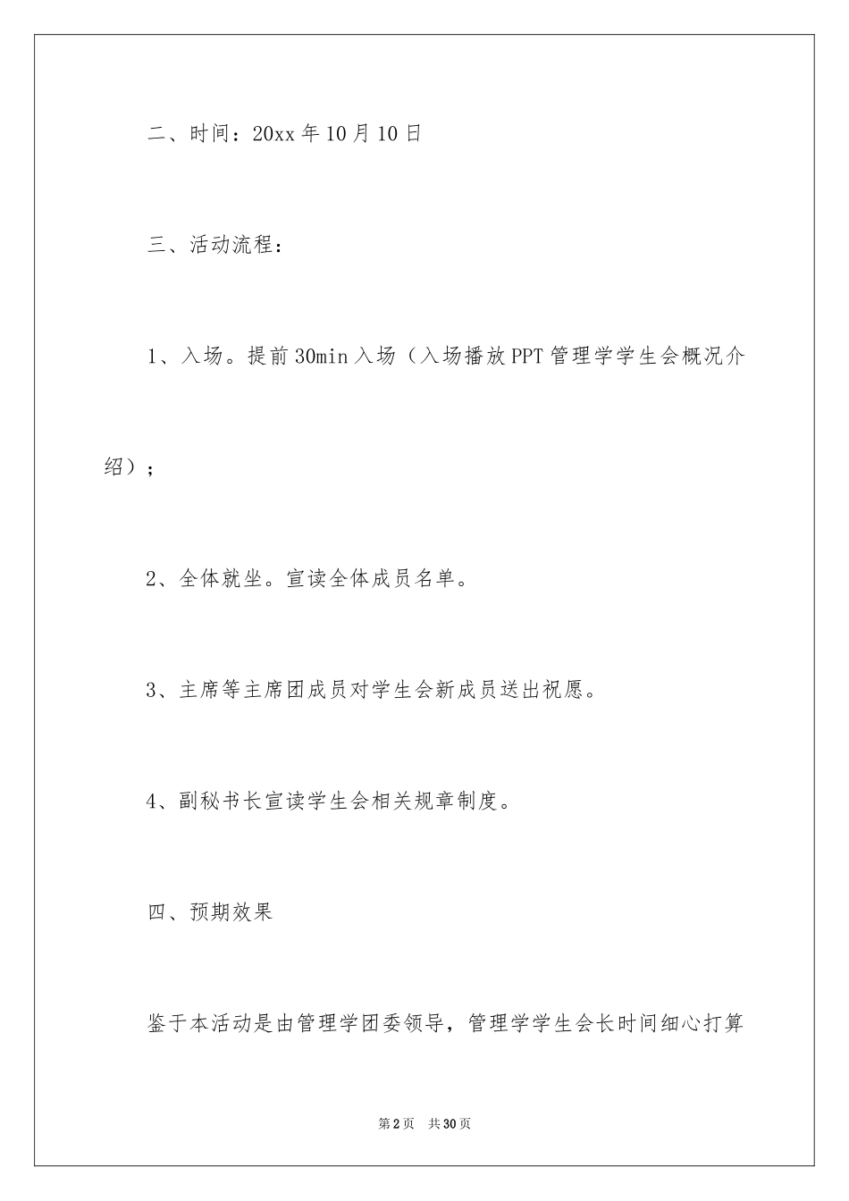 2024学生会成立大会策划书_第2页