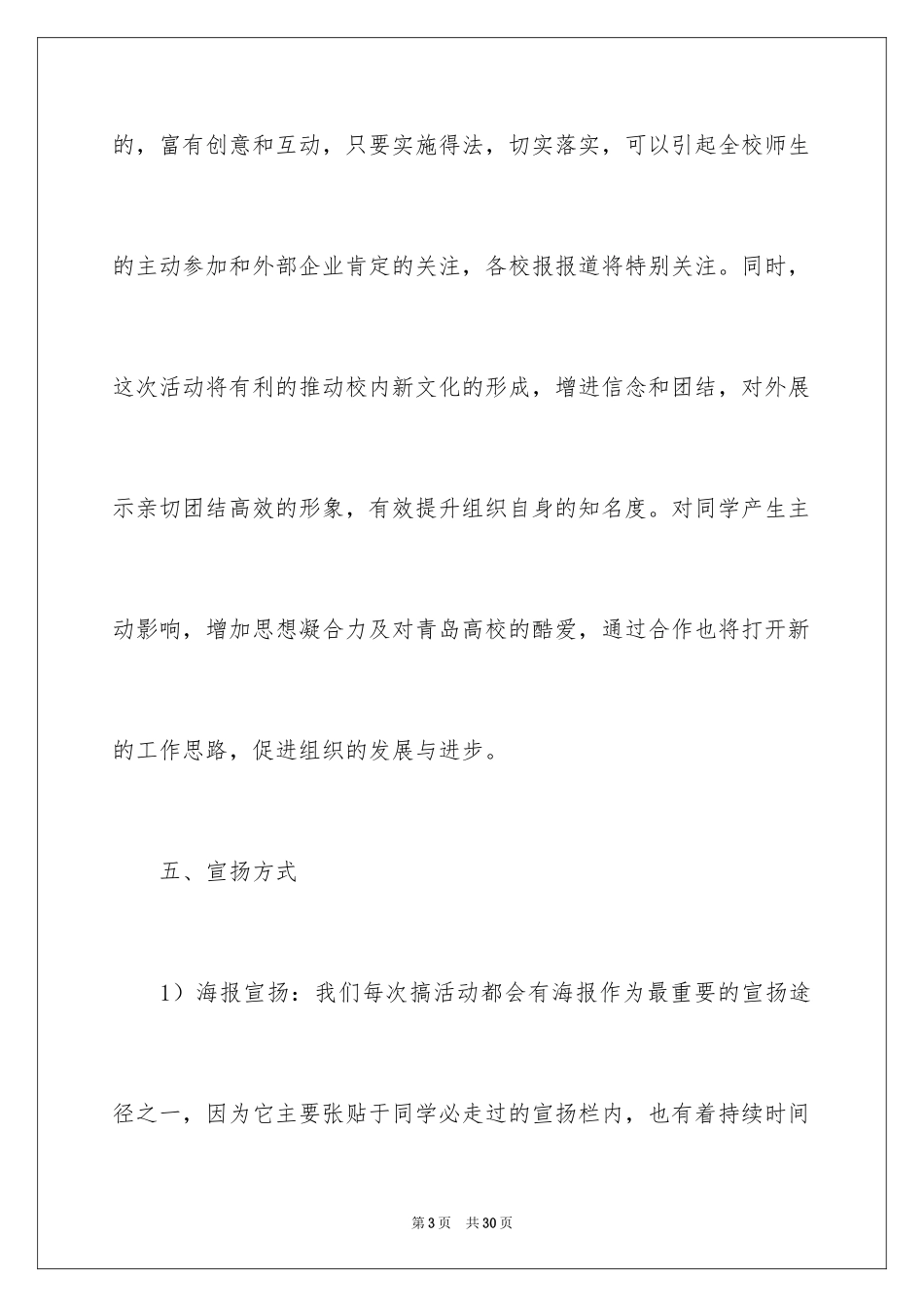 2024学生会成立大会策划书_第3页