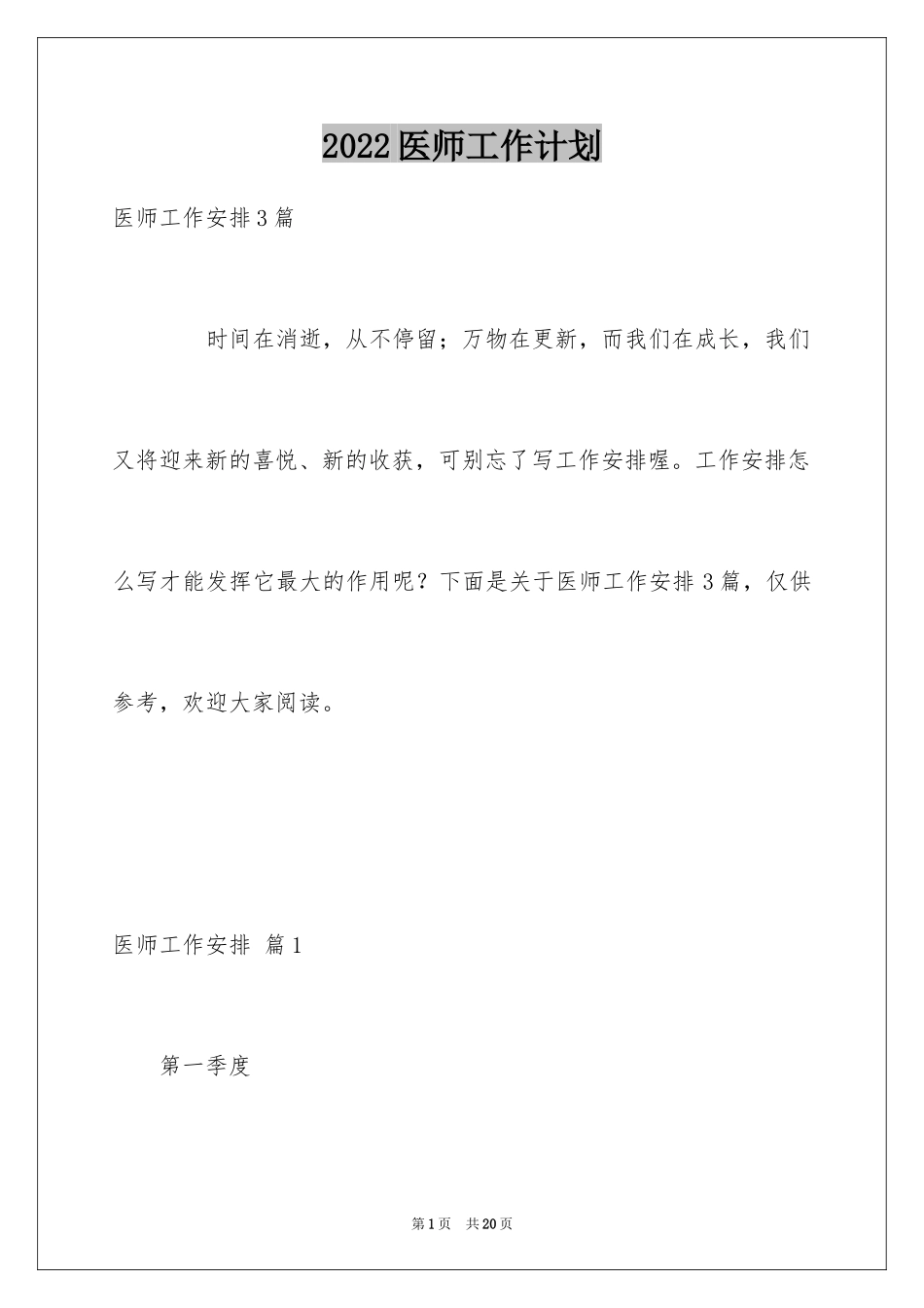 2024医师工作计划_41_第1页