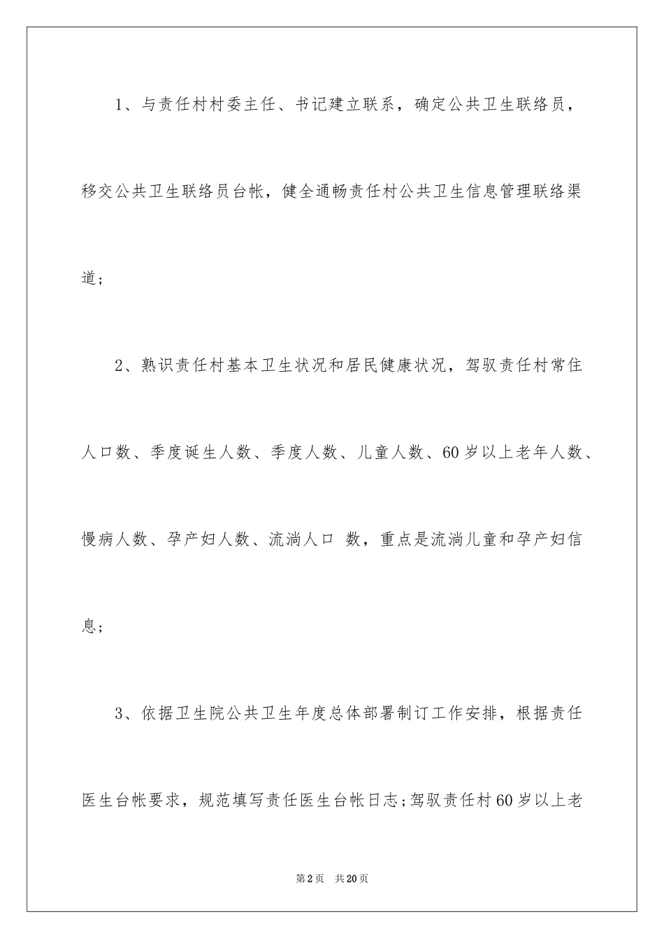 2024医师工作计划_41_第2页