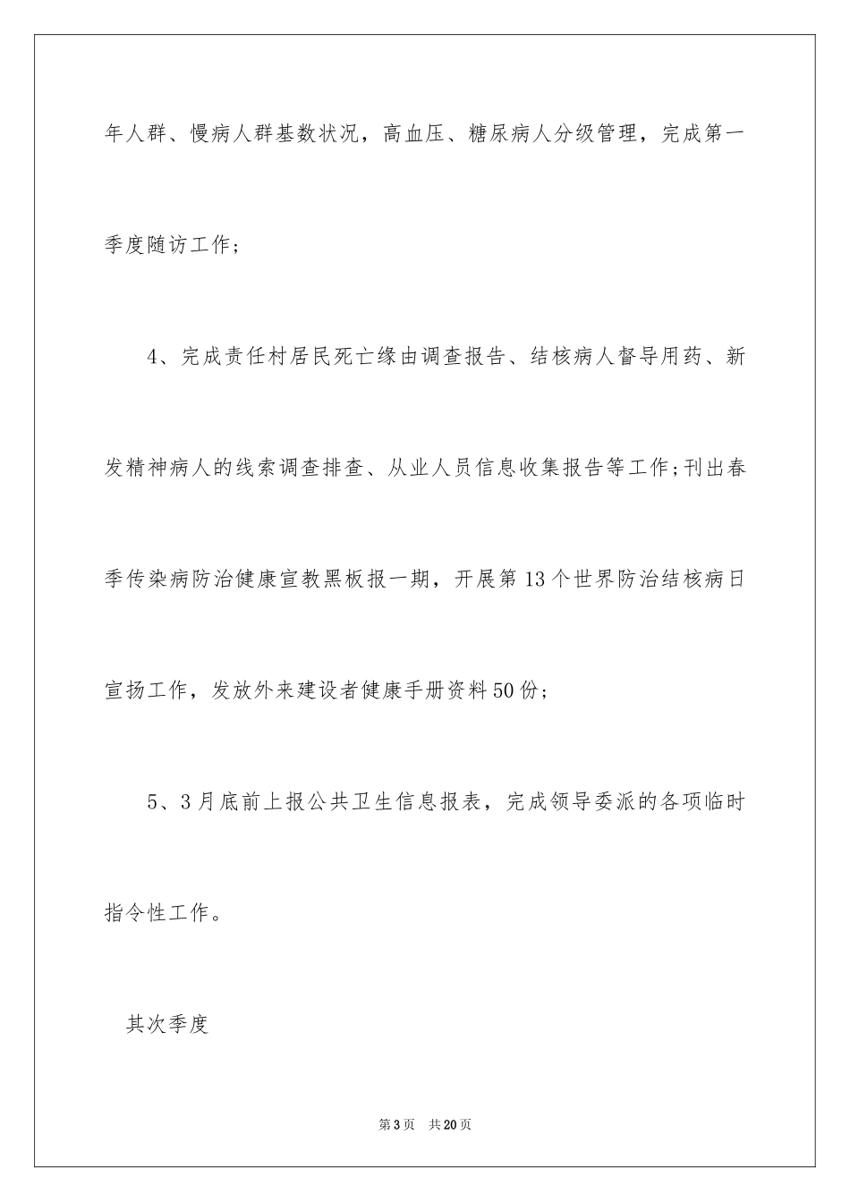 2024医师工作计划_41_第3页