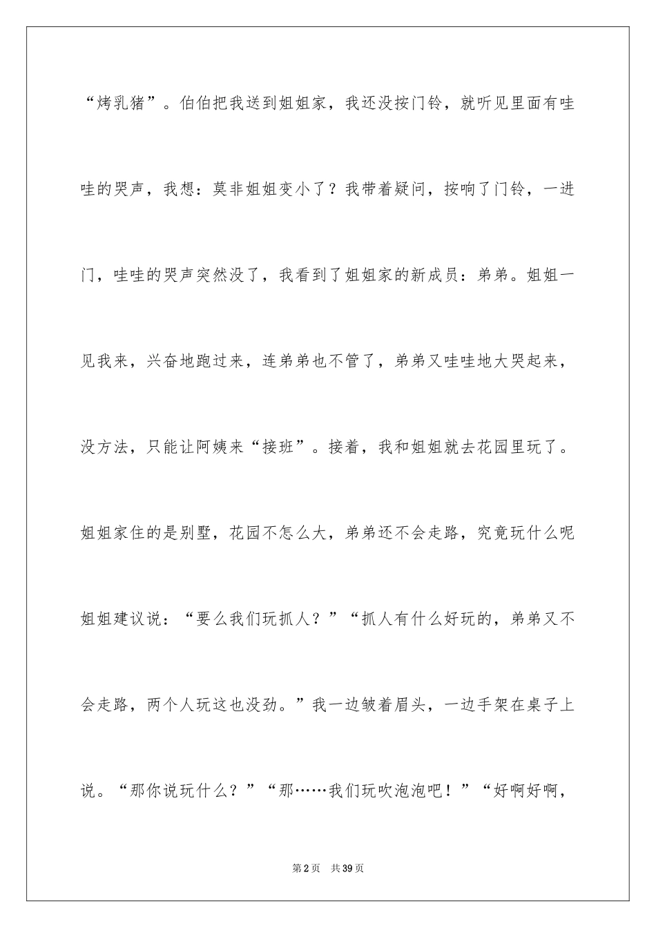 2024吹泡泡日记_25_第2页