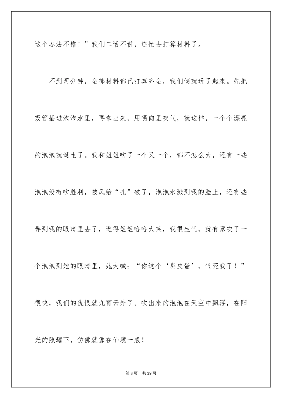 2024吹泡泡日记_25_第3页