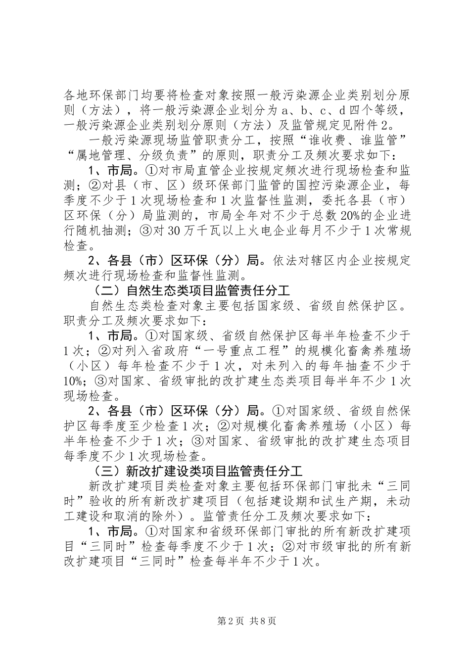 XX年环境行政执法检查工作计划_第2页