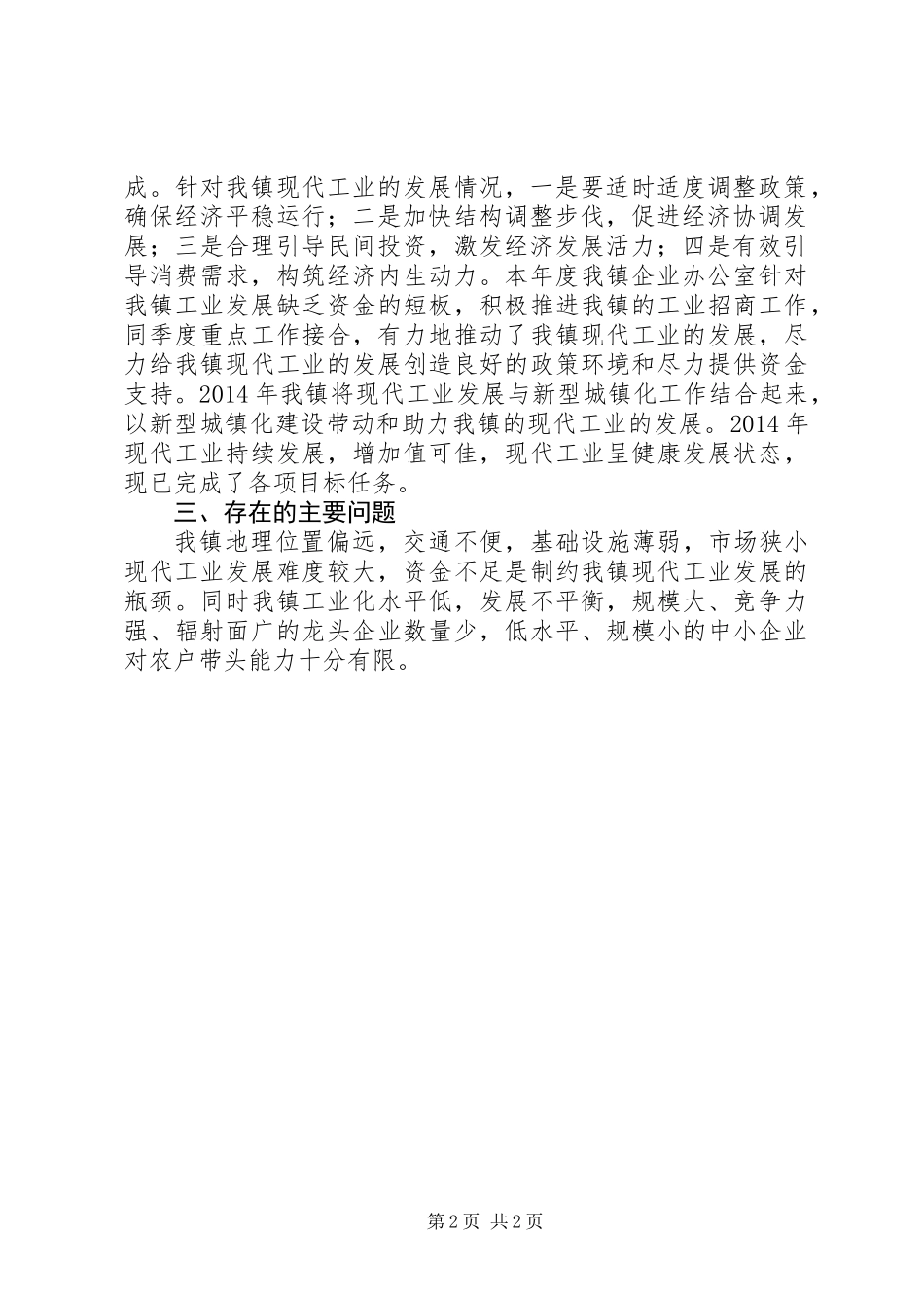 XX年现代工业自查工作报告_第2页