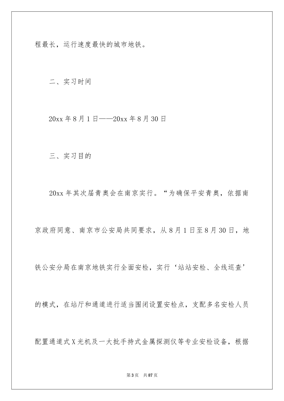 2024地铁的实习报告_2_第3页