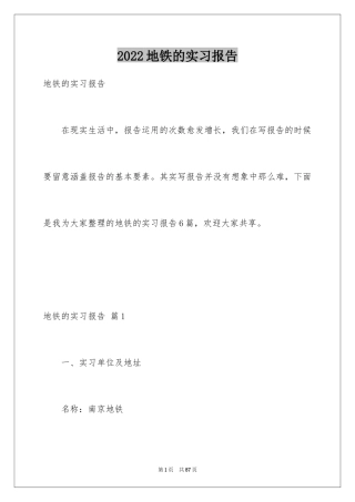 2024地铁的实习报告_2