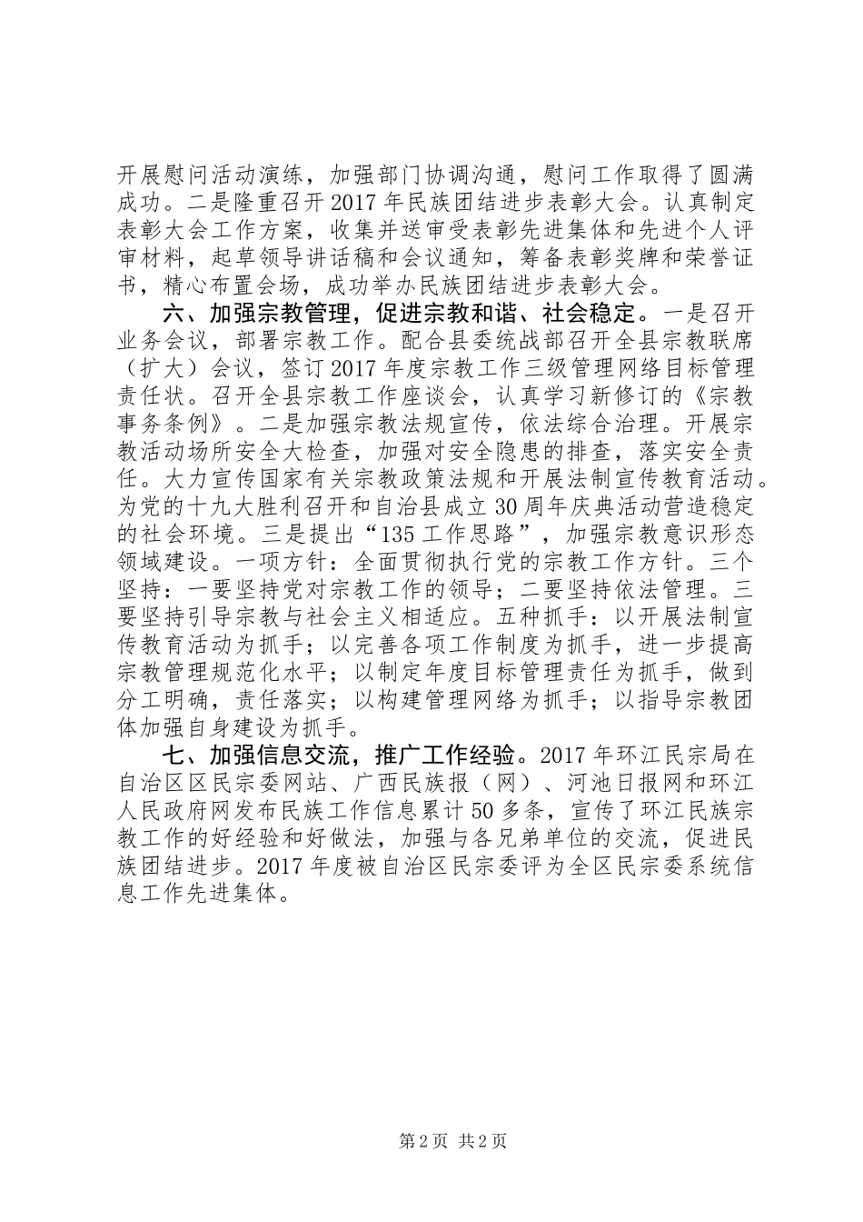 XX年环江民族宗教工作亮点纷呈_第2页