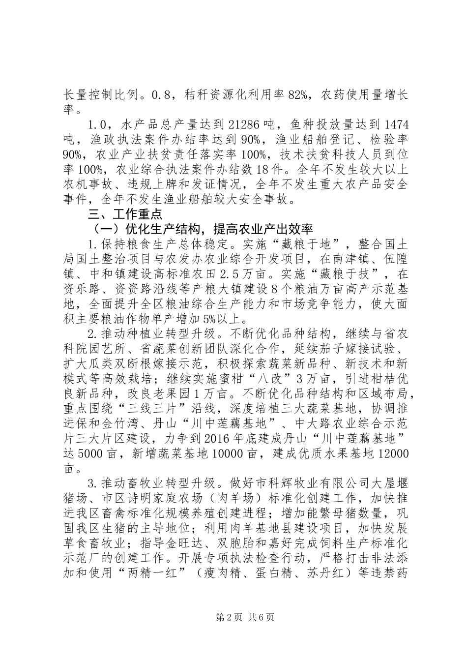 XX年现代农业发展实施意见_第2页