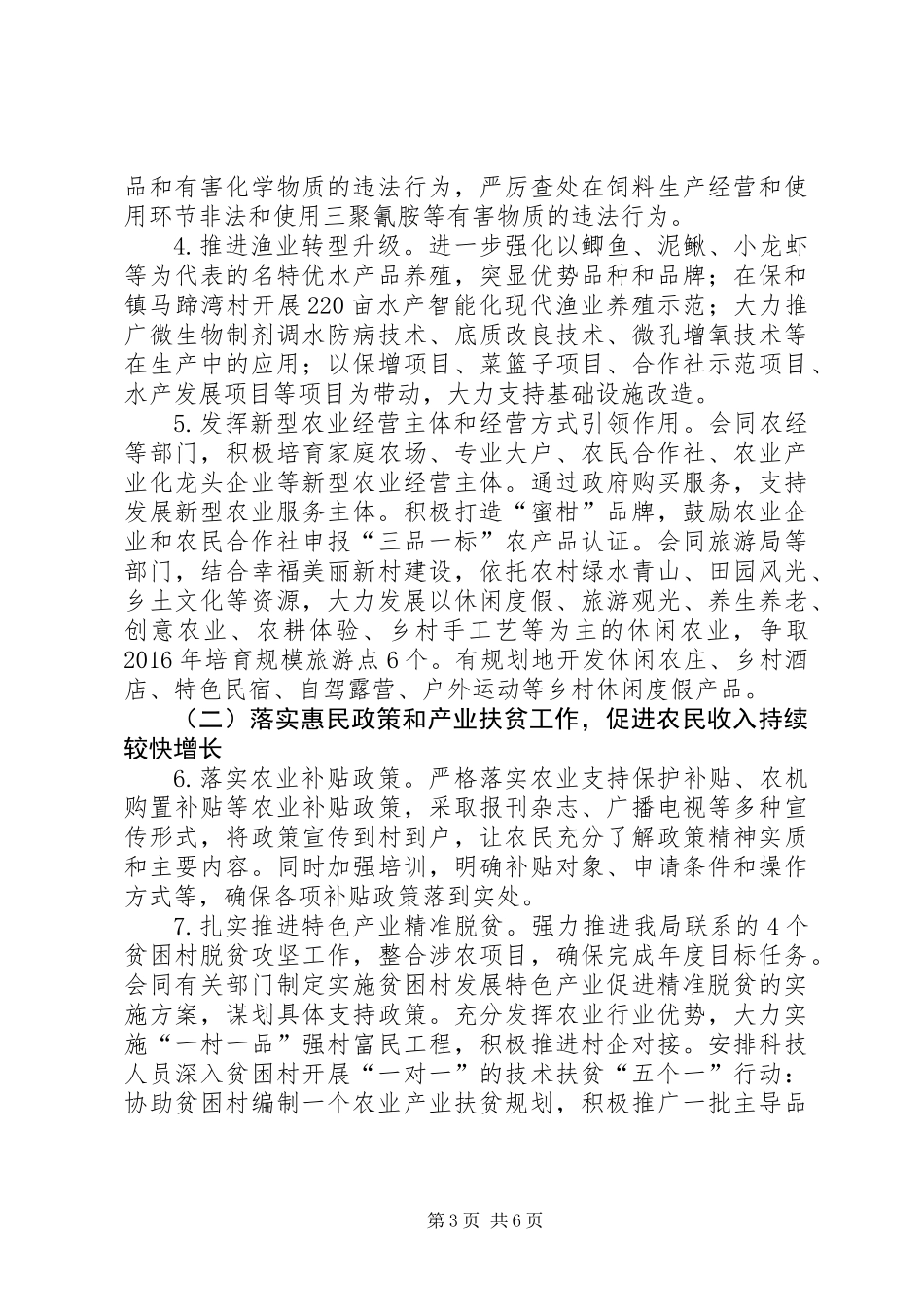 XX年现代农业发展实施意见_第3页