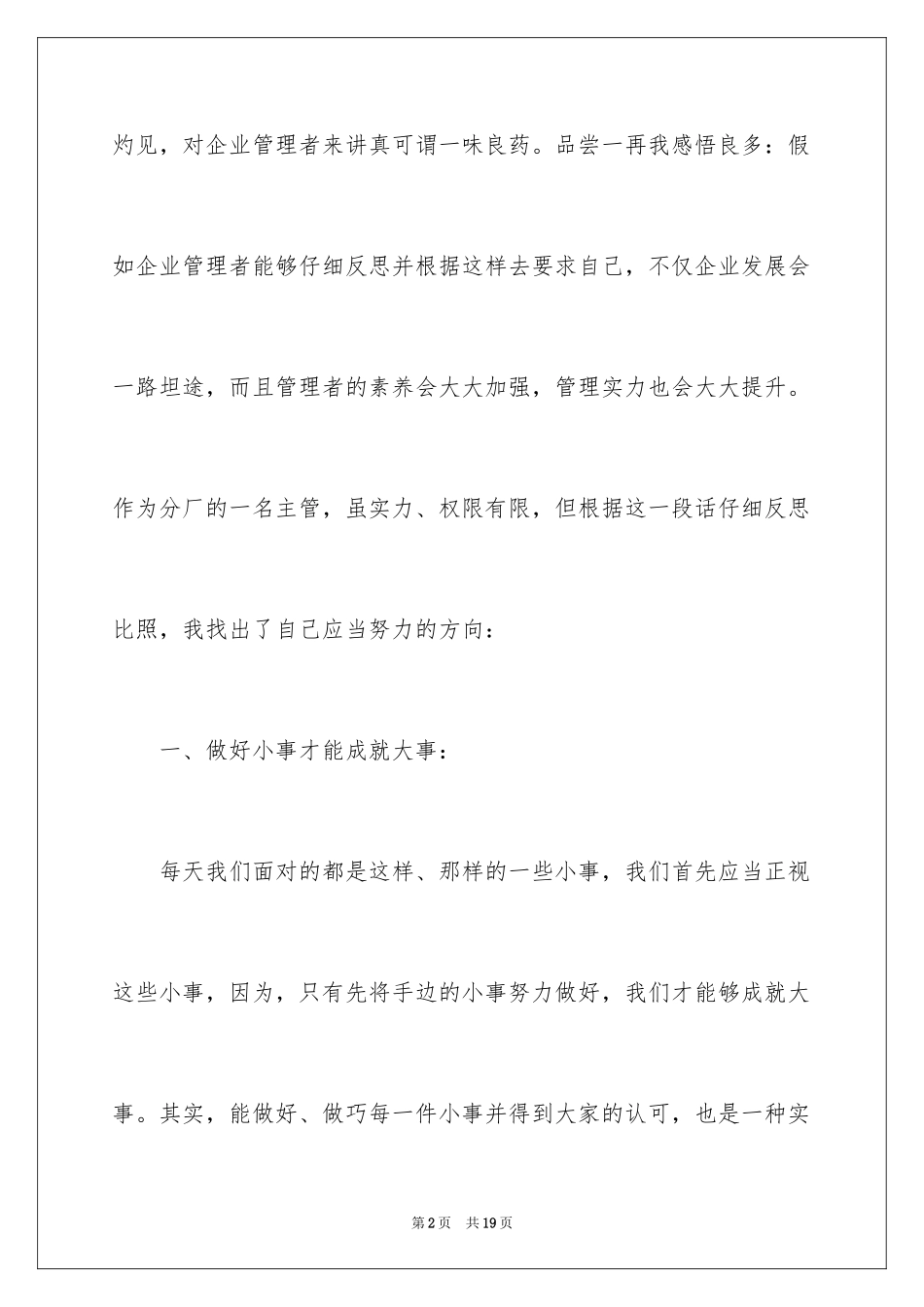 2024公司请你来做什么读后感_第2页